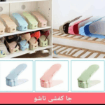 نظم دهنده کفش زاویه دار - Image 2
