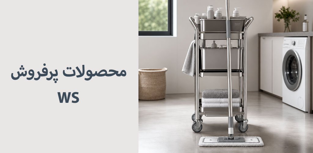 بخش سوالات متداول درباره ۵ محصول پرفروش WS