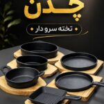 ظرف های چدن تخته سرودار