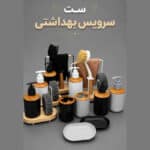 ست سرویس بهداشتی کلبه