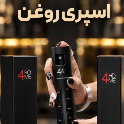 اسپری روغن 4home