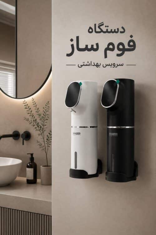 جا مایع فوم ساز - تصویر 2