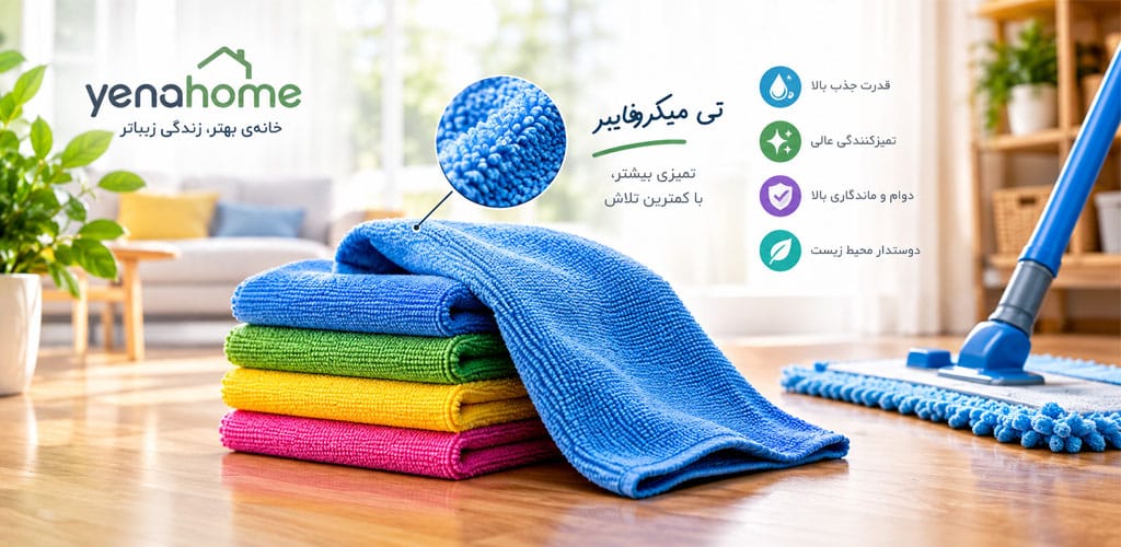 سوالات متداول درباره تی میکروفایبر