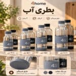 بطری های 4HOM