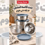ست کاسه استیل دنی هوم