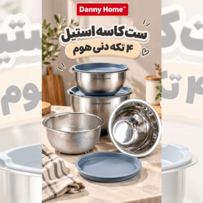 ست کاسه استیل دنی هوم