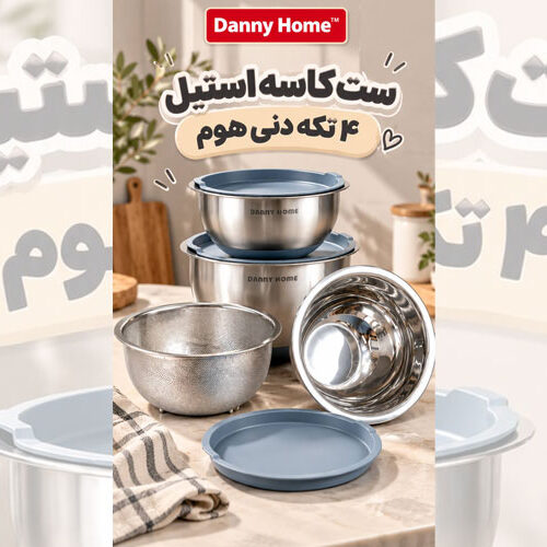 ست کاسه استیل دنی هوم