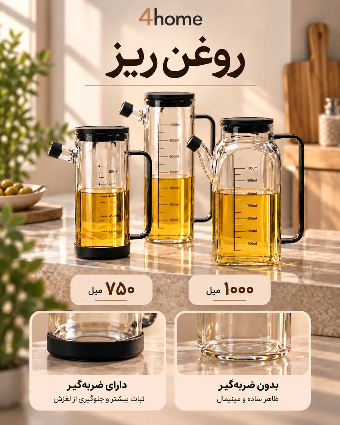 روغن ریز برند 4hom
