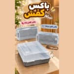 باکس کفش
