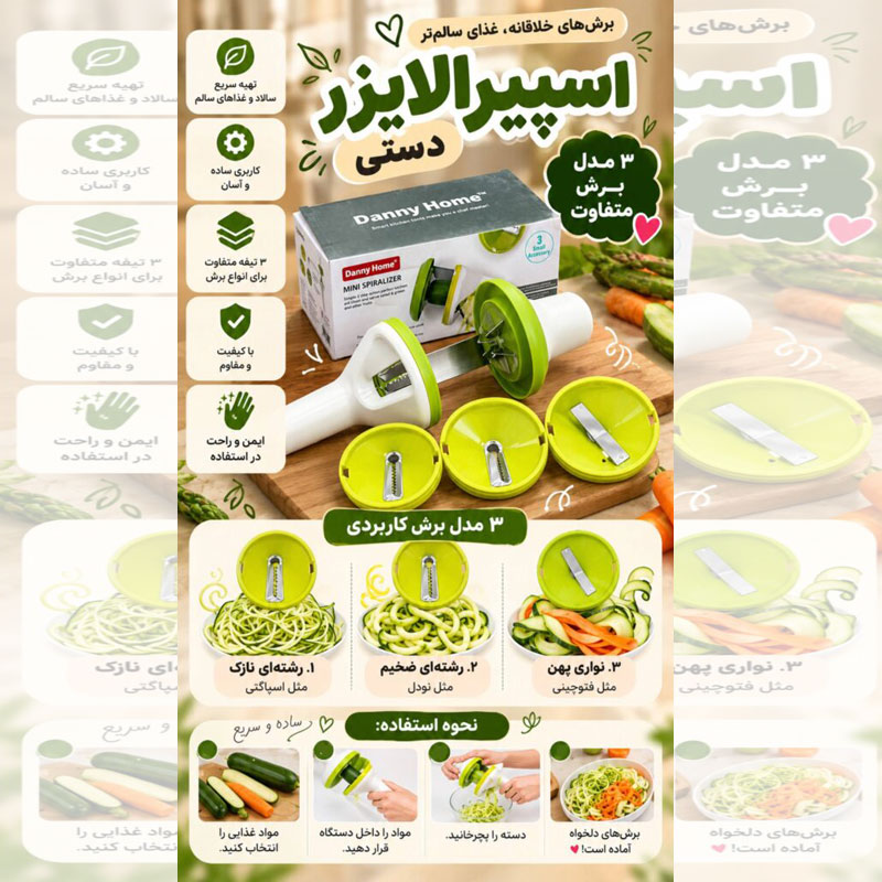 danny-hom اسپیرالایزر های دنی هوم